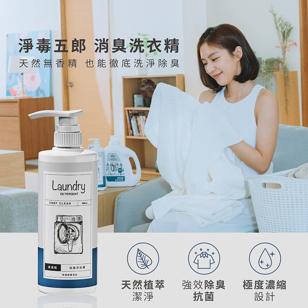 【淨毒五郎】高濃縮消臭洗衣精 500ml/瓶 無香精 環境友善