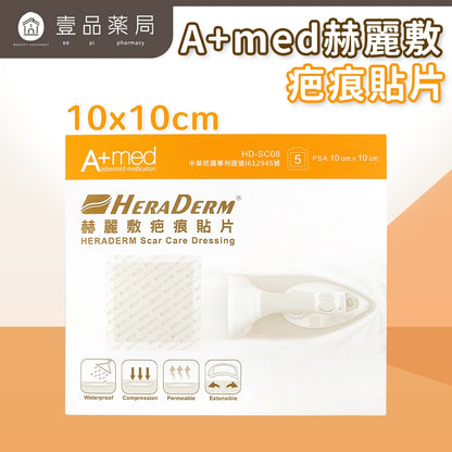 【赫麗敷】疤痕貼片 10x10cm 5片裝/盒