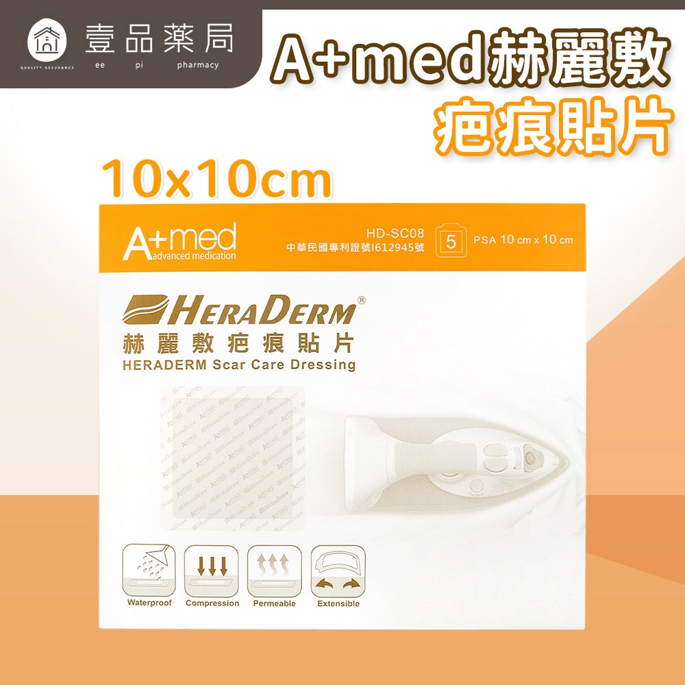 【赫麗敷】疤痕貼片 10x10cm 5片裝/盒