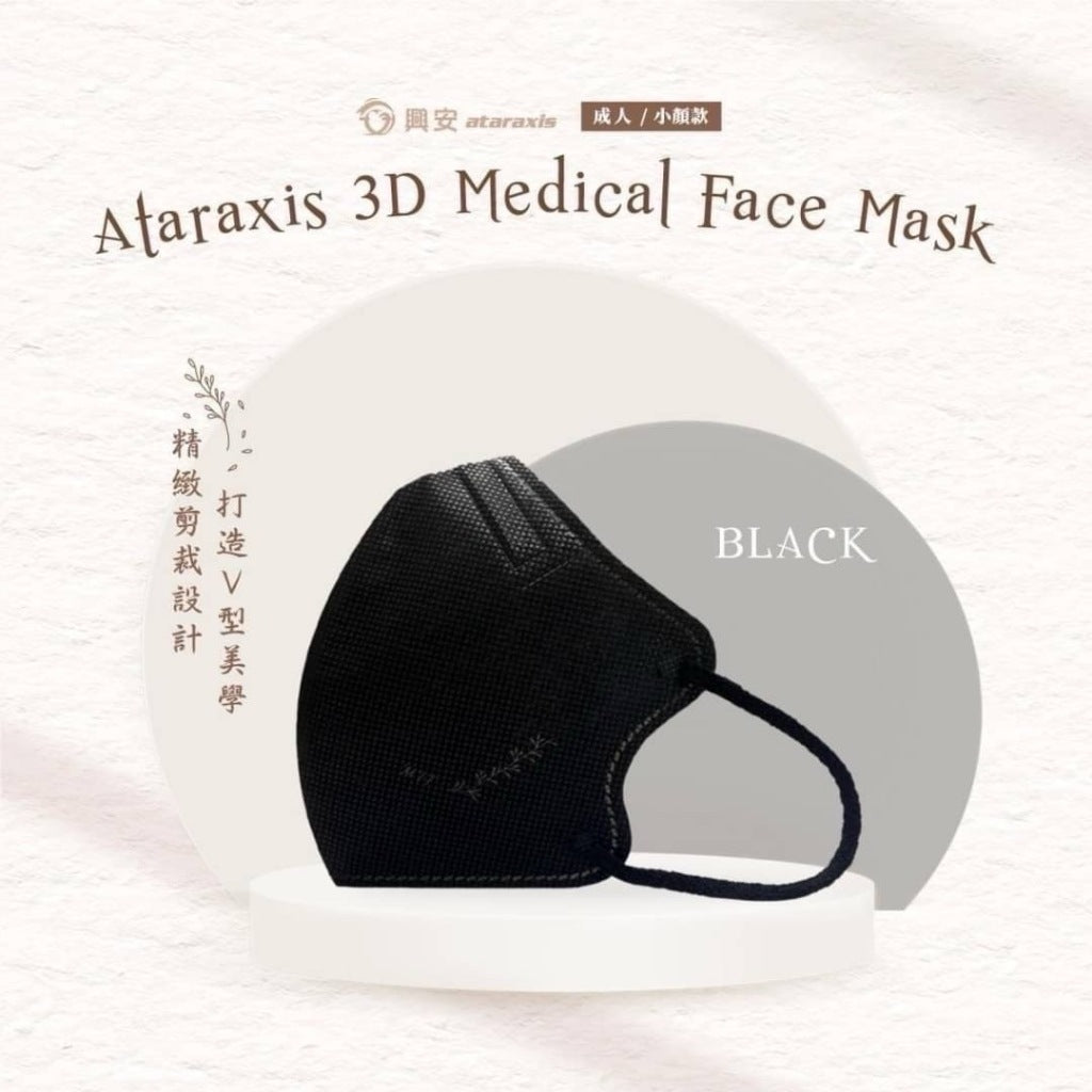 【興安】成人立體醫用口罩 50入/盒 小顏款 XL款 成人口罩 醫療口罩 MIT台灣製造 醫用口罩 3D口罩