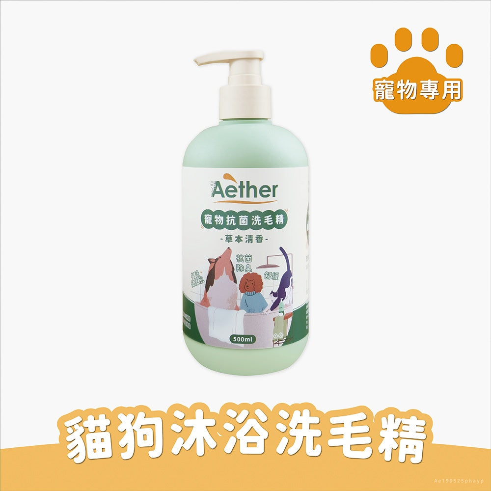 【依鈦Aether】寵物抗菌洗毛精 500ml 貓狗洗澡沐浴乳 舒緩膚況 分解油脂髒污 強效除臭 低敏溫和