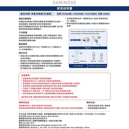 【淨鼻】洗鼻器 300ml/盒