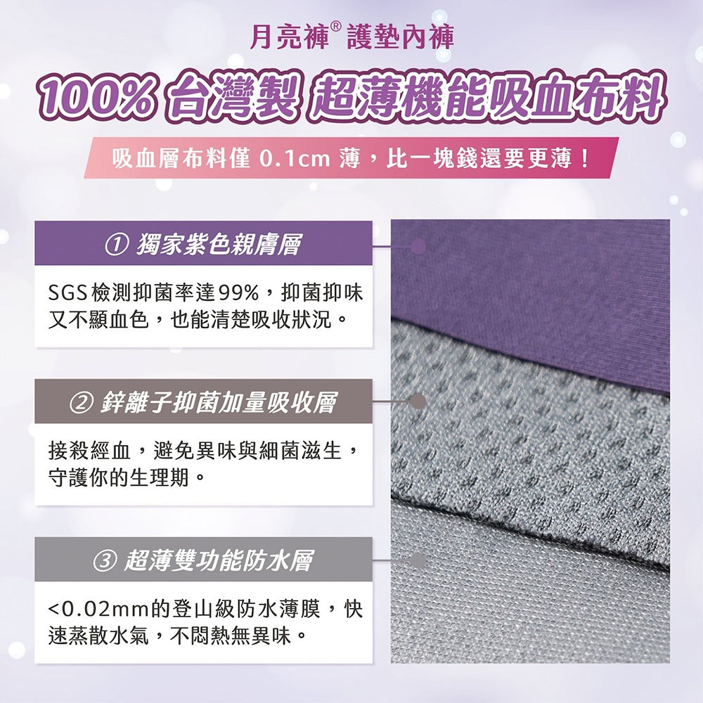 【谷慕慕】月亮褲中腰護墊內褲 日常穿搭 安心褲 鋅離子抗菌吸收層 貼合舒適自在