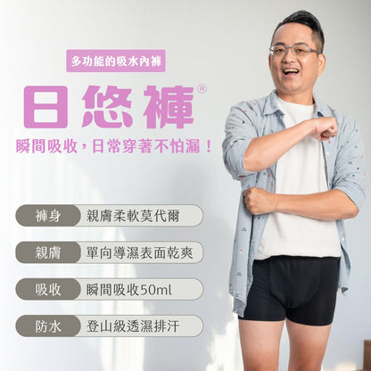 【谷慕慕】日悠褲男50ml吸水合身四角褲 純粹黑 多款
