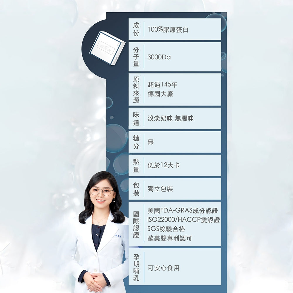 【豐傑生醫】德國100%膠原蛋白 3gx30包/盒 小分子胜肽 水解膠原蛋白