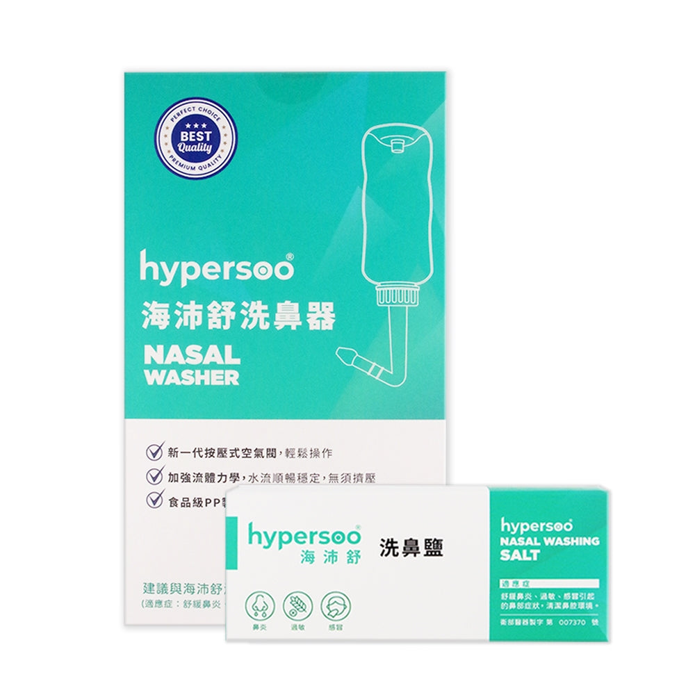 【海沛舒】洗鼻器洗鼻鹽 歐盟RoHS 2.0認證 衛福部認證