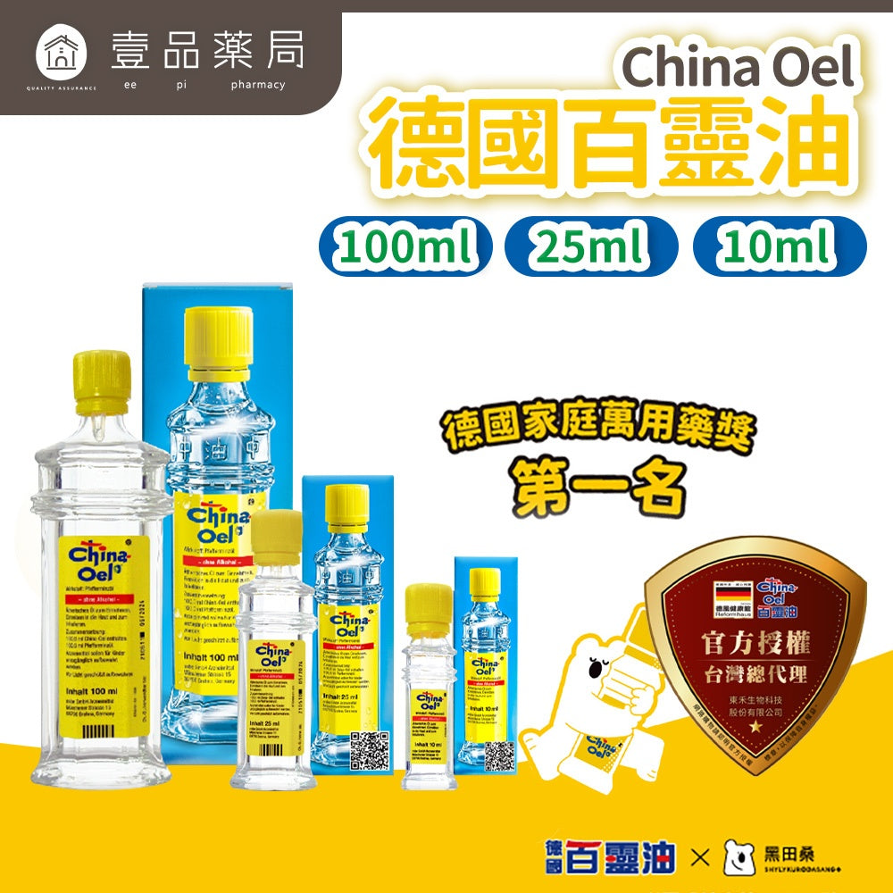 【百靈油】德國百靈油 100ml/盒