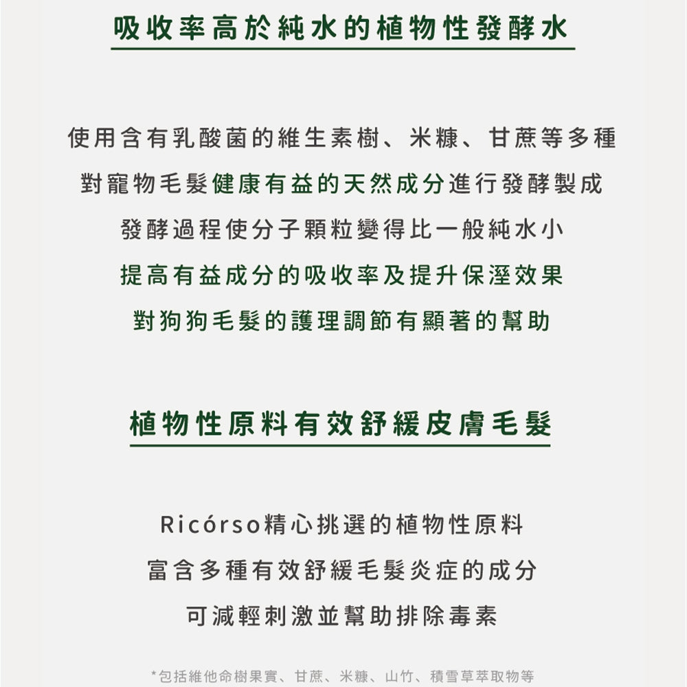 【Ricorso】Foresty森林保濕洗毛精 300ml/盒 狗狗專用 植物發酵水配方