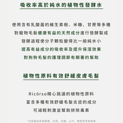 【Ricorso】Foresty森林保濕洗毛精 300ml/盒 狗狗專用 植物發酵水配方