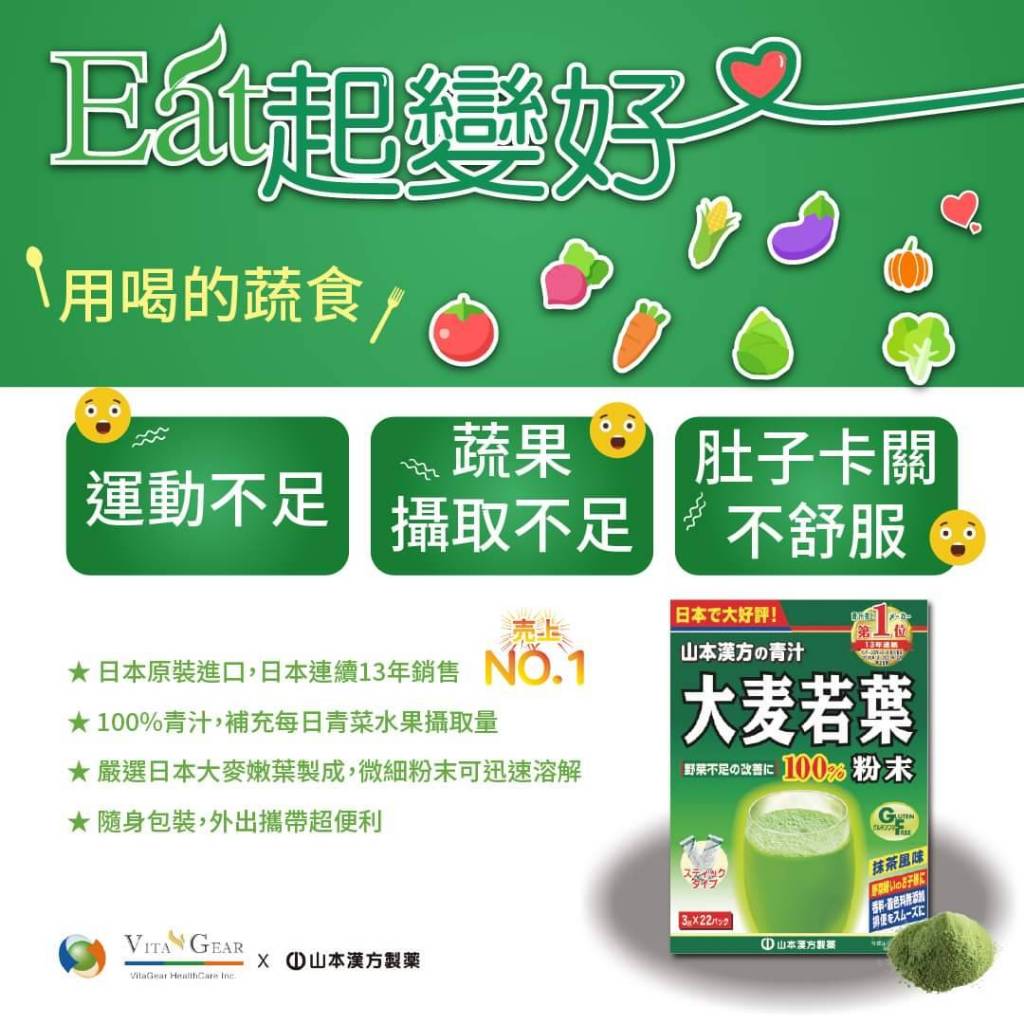 【山本漢方】大麥若葉粉末 22包/盒 排便順暢 日本原裝 無咖啡因 幫助維持消化道機能 山本漢方大麥若葉粉