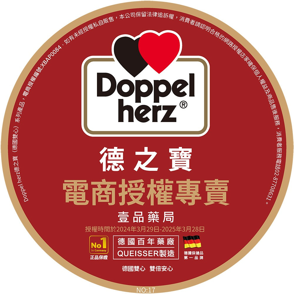 【德之寶Doppelherz】紅石榴萃取沖泡飲 10包/盒 維生素C+鋅 台灣公司貨 提升防護力 德國雙心