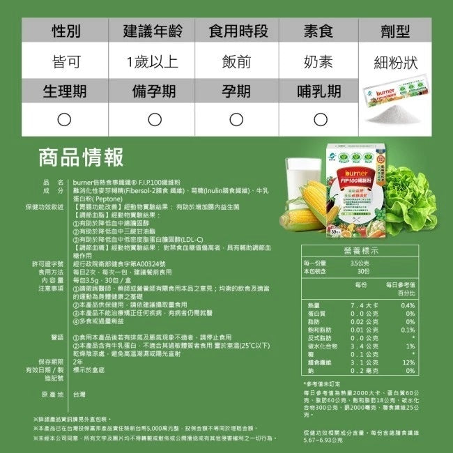 【船井生醫】burner食事纖纖 FIP100纖維粉 30入/盒 調節血脂 胃腸功能改善 調節血糖