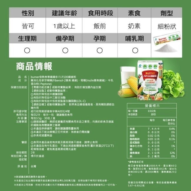 【船井生醫】burner食事纖纖 FIP100纖維粉 30入/盒 調節血脂 胃腸功能改善 調節血糖