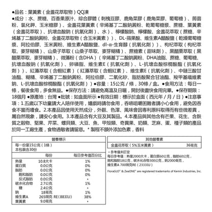 【健康力】葉黃素QQ凍(金盞花萃取物) 30包/盒 健康力QQ凍 健康力葉黃素凍 授權經銷 游離型葉黃素