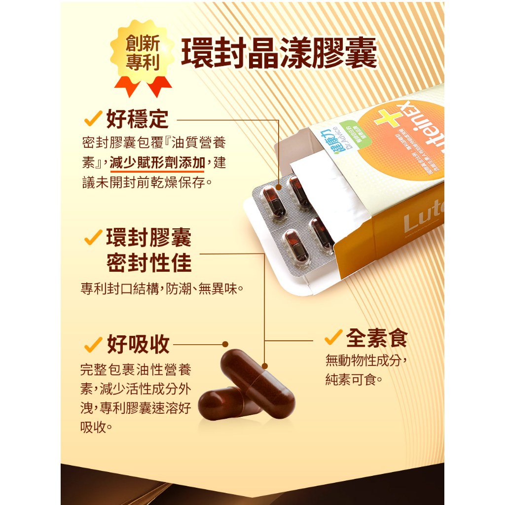 【健康力】葉黃素EX PLUS膠囊 30顆/盒 游離型葉黃素 蝦紅素 金盞花萃取 健康力葉黃素