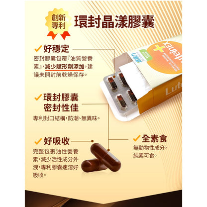 【健康力】葉黃素EX PLUS膠囊 30顆/盒 游離型葉黃素 蝦紅素 金盞花萃取 健康力葉黃素