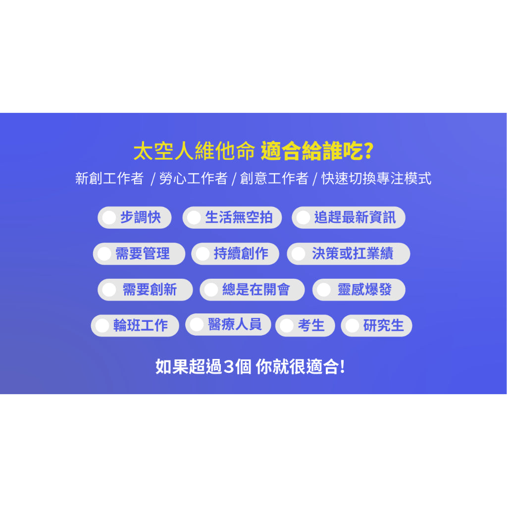 【好好生醫】太空人維他命2.0 綜合維他命 理科太太 台灣製 好好生醫太空人 全素可食 素食 進化版