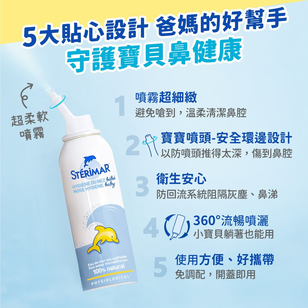 【舒德爾瑪】海水洗鼻器 嬰幼兒型/日常型/鼻塞型 100ml 法國原裝進口 舒德爾瑪洗鼻器 洗鼻噴霧