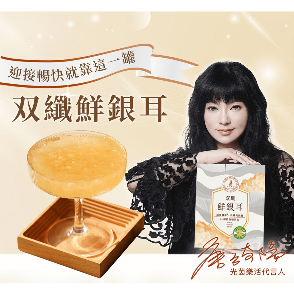 【光茵樂活】双纖鮮銀耳禮盒 280gx6罐/盒 菊苣纖維 排便順暢 膳食纖維 有機銀耳 長輩送禮 過年禮盒
