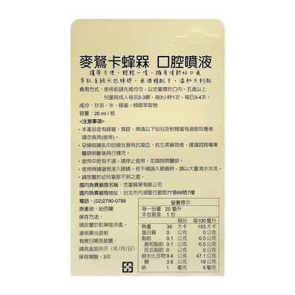 【MANUKA】蜂膠噴液 口腔噴液 20ml/盒 紐西蘭