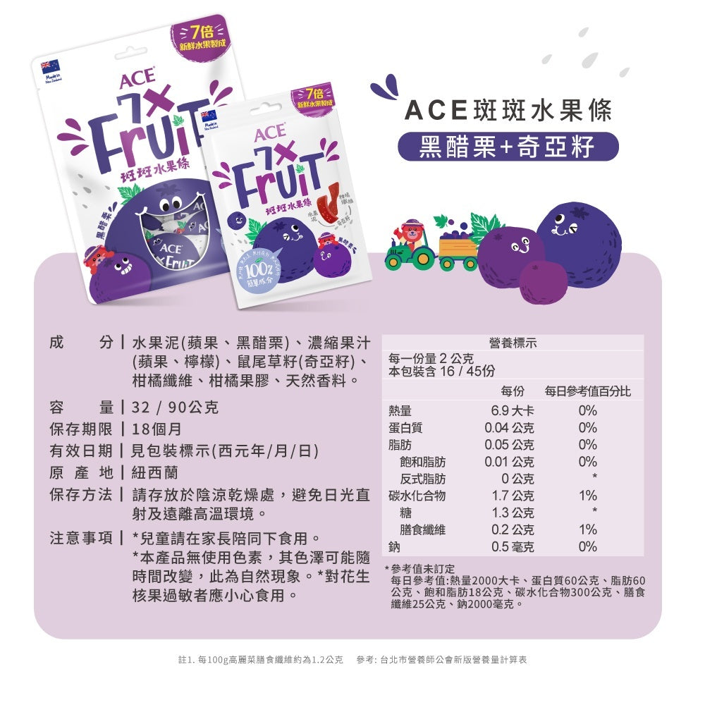 【ACE】斑斑水果條90g 2入組 草莓/百香果/黑醋栗 買一送一 添加奇亞籽 無添加 原廠公司貨