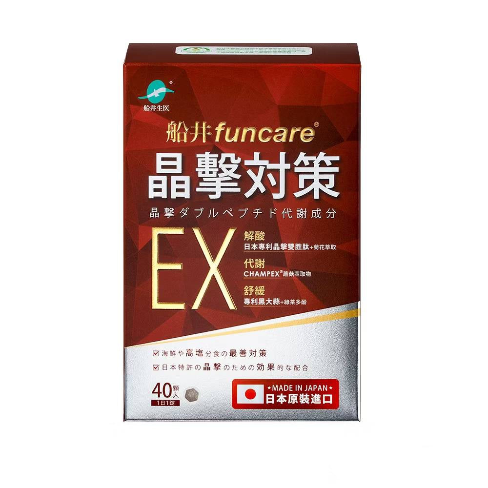 【船井生醫】晶擊對策EX代謝20錠/40錠 日本原裝進口 公司貨 解酸平衡 代謝排廢