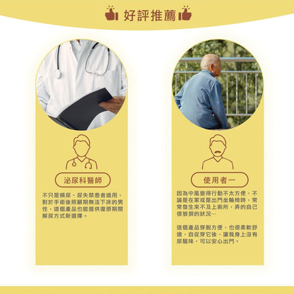 【自遊行】尿液收集器組-行動版(含專用褲) 尿失禁接尿器 防漏接尿袋 男用 老人護理