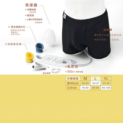 【自遊行】尿液收集器組-行動版(含專用褲) 尿失禁接尿器 防漏接尿袋 男用 老人護理