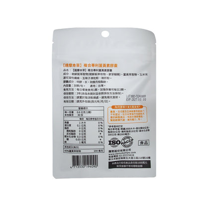 【達摩本草】複合專利薑黃素30粒/包 促進新陳代謝