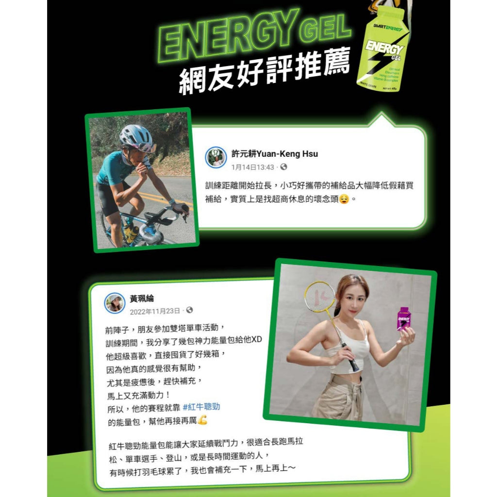【紅牛】聰勁 Energy Gel能量膠 聰勁能量膠 能量包 能量果膠 熱量補給 運動補充 提升表現