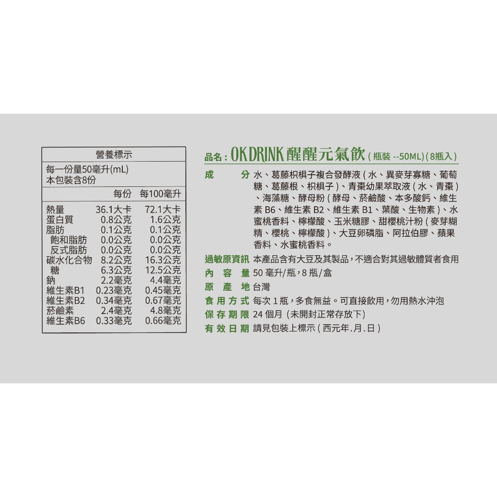 【日日生醫】OK DRINK醒醒元氣飲 元氣 夜貓補給 應酬必備 8瓶/10包