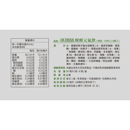 【日日生醫】OK DRINK醒醒元氣飲 元氣 夜貓補給 應酬必備 8瓶/10包