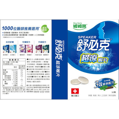 【維維樂】舒必克喉片系列 超涼喉片 冰涼喉片 兒童喉片 紫錐花喉片 舒必克口含 喉糖 舒必克喉糖 蜂膠喉片