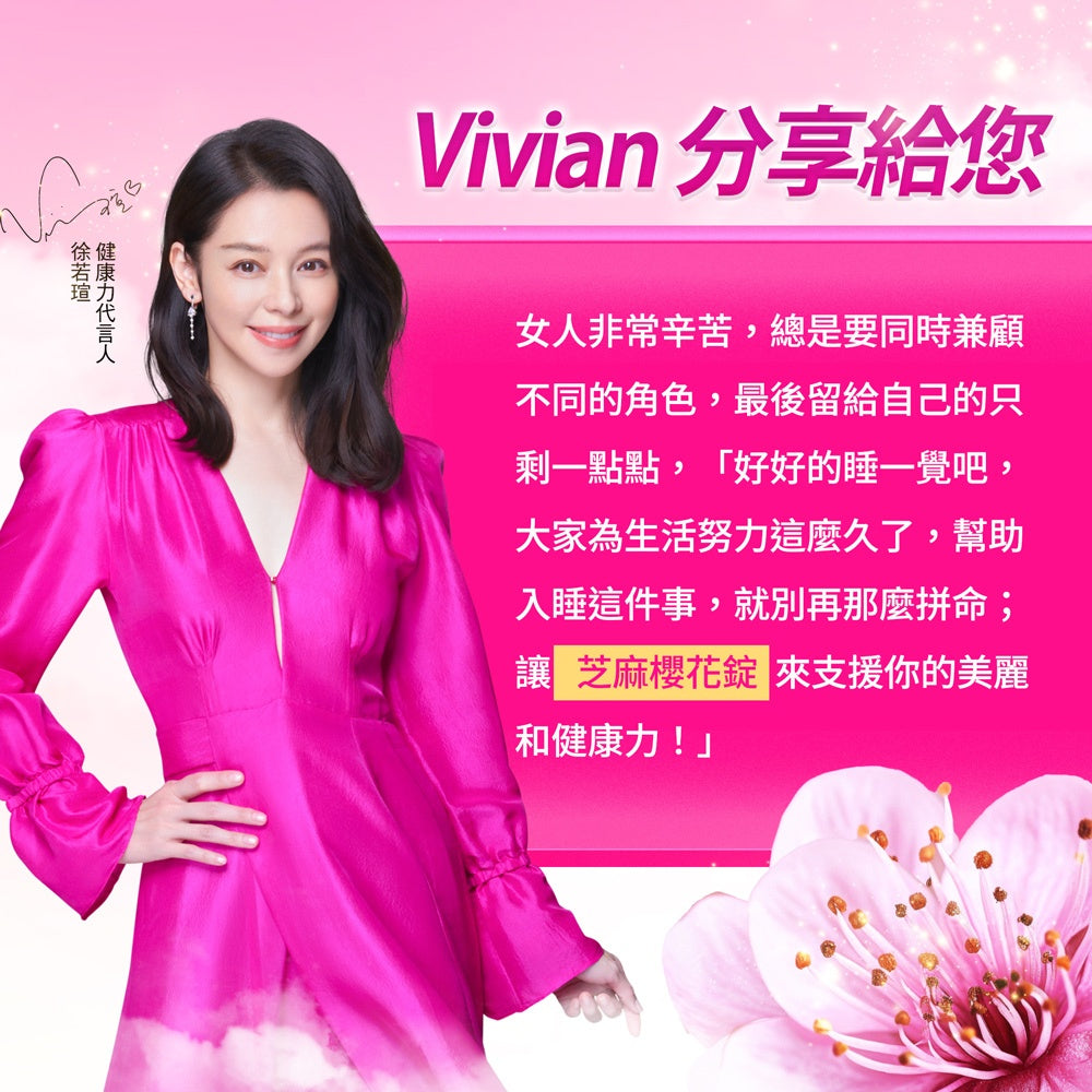 【健康力】枕無憂EX芝麻櫻花錠 30錠/盒 養顏美容 幫助入睡 芝麻素 GABA 徐若瑄代言 健康力枕無憂