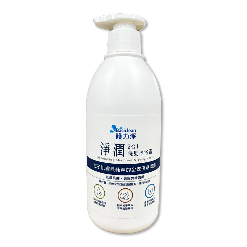 【護力淨】淨潤2合1洗髮沐浴露 470ml/瓶 滿額贈品 限量贈送 送完為止
