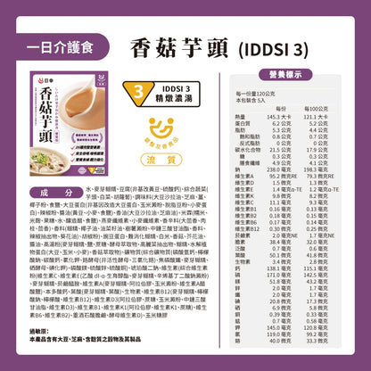 【日幸】一日介護食 5包/盒 膳食纖維 常溫保存 符合IDDSI標準 日幸一日介護食