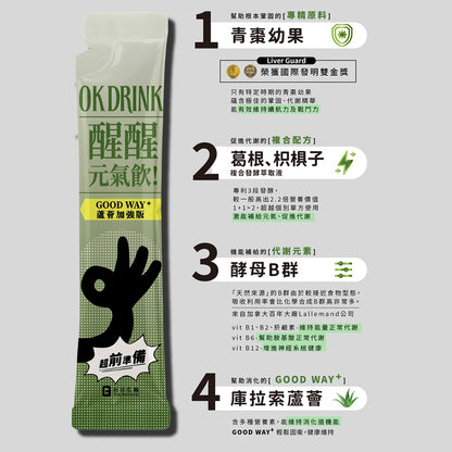 【日日生醫】OK DRINK醒醒元氣飲 元氣 夜貓補給 應酬必備 8瓶/10包