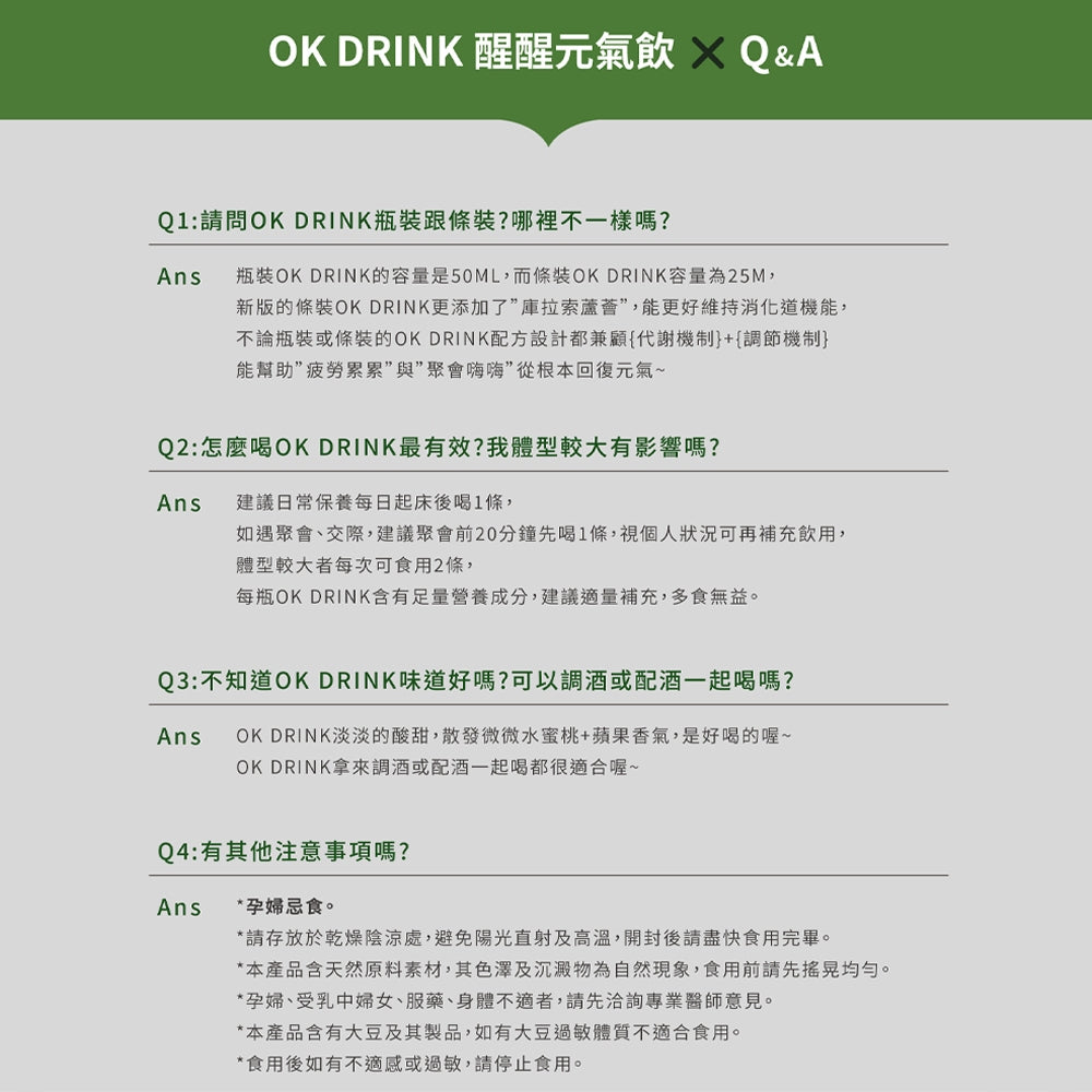 【日日生醫】OK DRINK醒醒元氣飲 元氣 夜貓補給 應酬必備 8瓶/10包