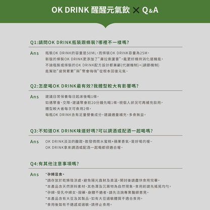 【日日生醫】OK DRINK醒醒元氣飲 元氣 夜貓補給 應酬必備 8瓶/10包