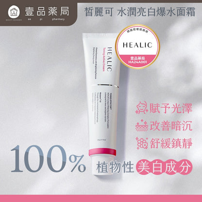 【HEALIC皙麗可】水潤亮白爆水面霜 60g/盒 舒緩鎮靜 積雪草 敏感肌適用 成海恩代言 韓國製 保濕霜