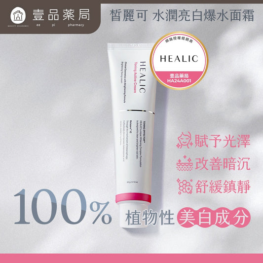 【HEALIC皙麗可】水潤亮白爆水面霜 60g/盒 舒緩鎮靜 積雪草 敏感肌適用 成海恩代言 韓國製 保濕霜