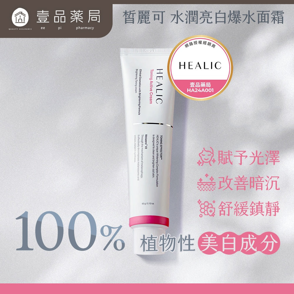 【HEALIC皙麗可】水潤亮白爆水面霜 60g/盒 舒緩鎮靜 積雪草 敏感肌適用 成海恩代言 韓國製 保濕霜