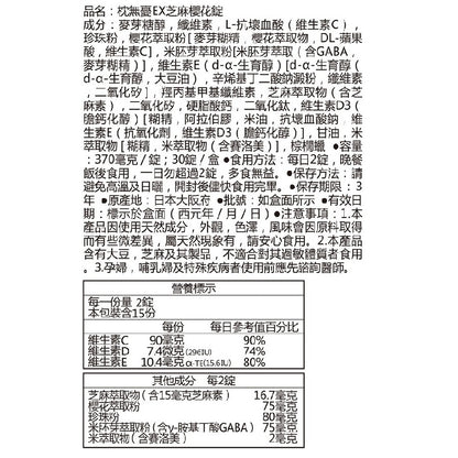 【健康力】枕無憂EX芝麻櫻花錠 30錠/盒 養顏美容 幫助入睡 芝麻素 GABA 徐若瑄代言 健康力枕無憂