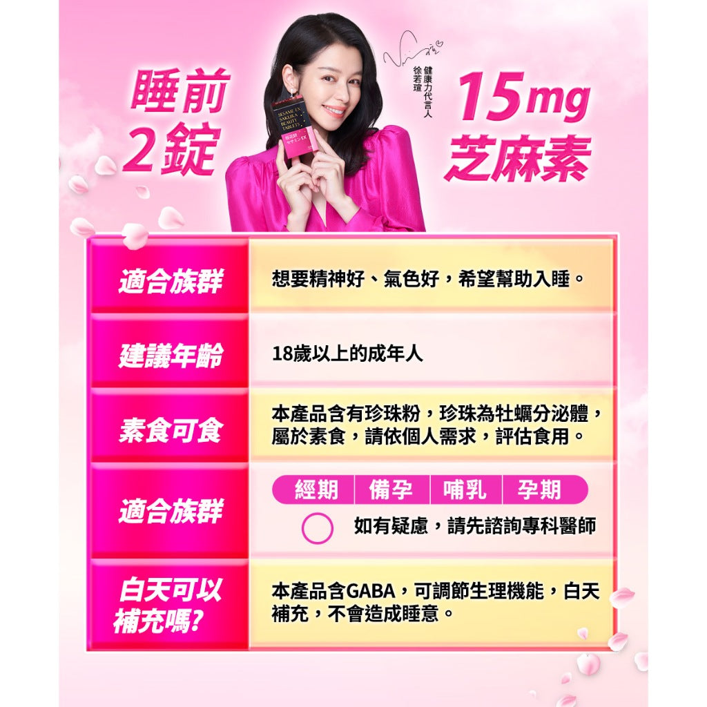 【健康力】枕無憂EX芝麻櫻花錠 30錠/盒 養顏美容 幫助入睡 芝麻素 GABA 徐若瑄代言 健康力枕無憂