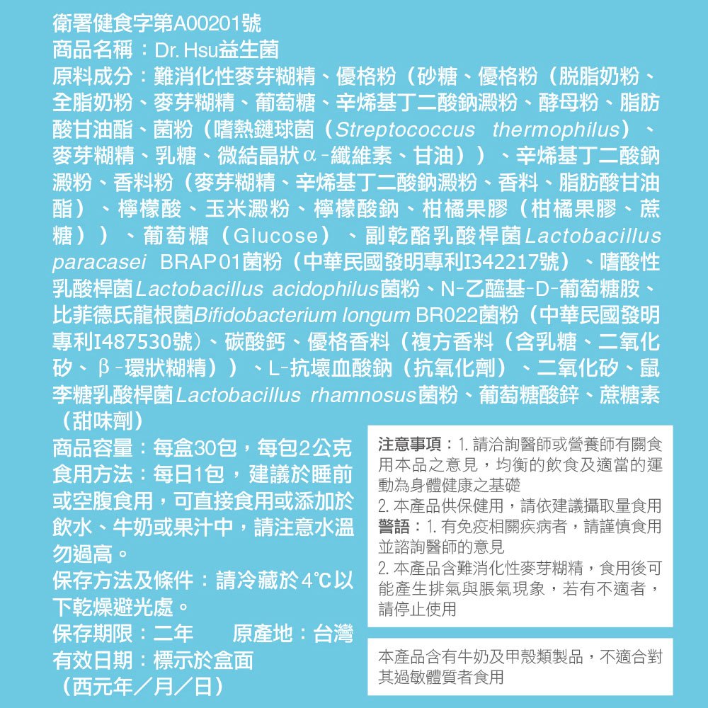 【健康力】益暢敏益生菌 30包/盒 冷藏宅配 健康力益生菌 益暢敏益生菌 徐若瑄代言 健康食品 Dr.Hsu