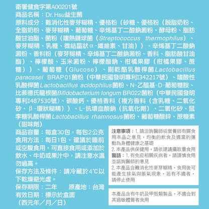 【健康力】益暢敏益生菌 30包/盒 冷藏宅配 健康力益生菌 益暢敏益生菌 徐若瑄代言 健康食品 Dr.Hsu