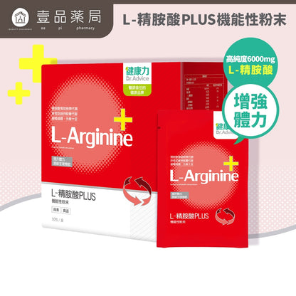 【健康力】L-精胺酸PLUS機能性粉末 30包/盒 左旋精胺酸 增強體力 維持生理機能 鋅 健康力精胺酸