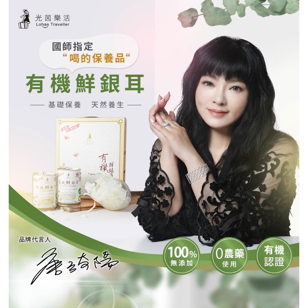 【光茵樂活】有機鮮銀耳禮盒 280gx6罐/盒 排便順暢 養顏美容 增加飽腹感 長輩送禮 有機銀耳 過年送禮