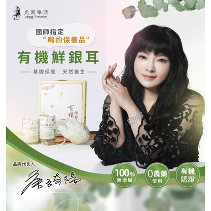 【光茵樂活】有機鮮銀耳禮盒 280gx6罐/盒 排便順暢 養顏美容 增加飽腹感 長輩送禮 有機銀耳 過年送禮