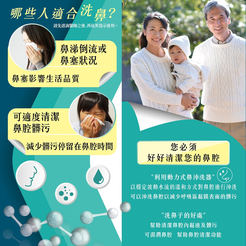 【佳貝恩】上寰動力式鼻沖洗器 AH679(附洗鼻桿x3) 孩童成人均可使用